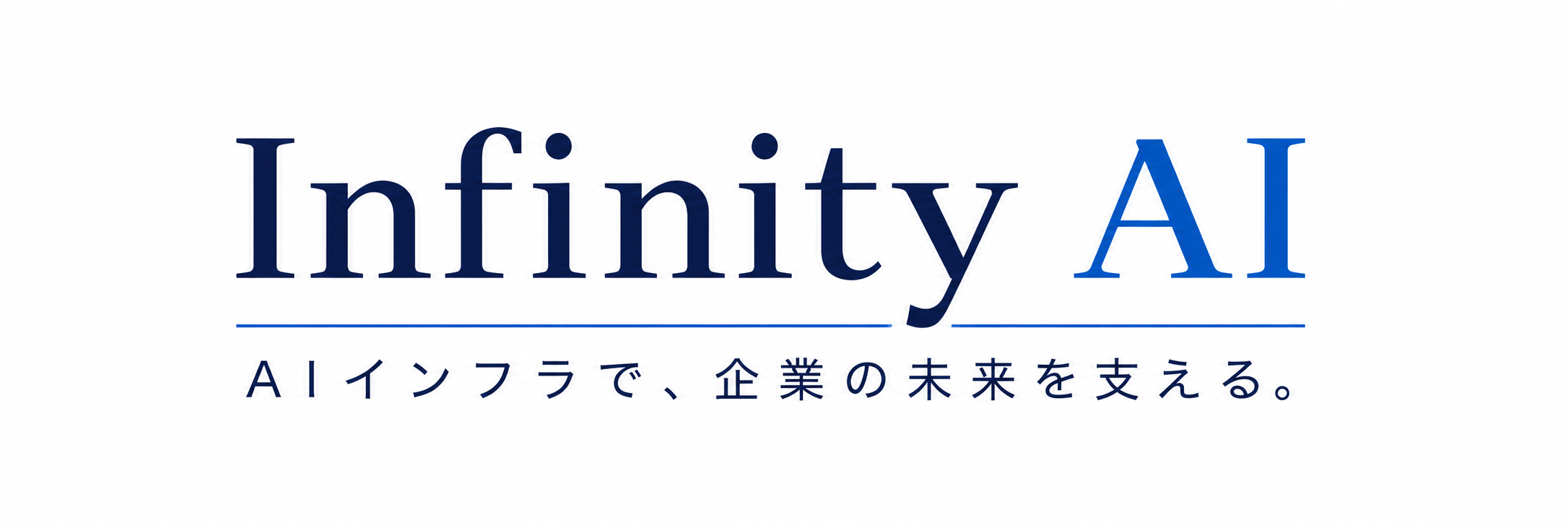 株式会社Infinity AI